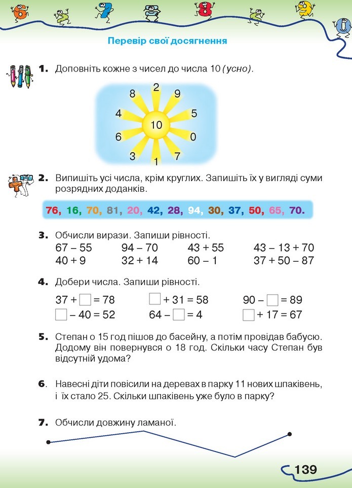 Математика 1 клас Оляницька 2018