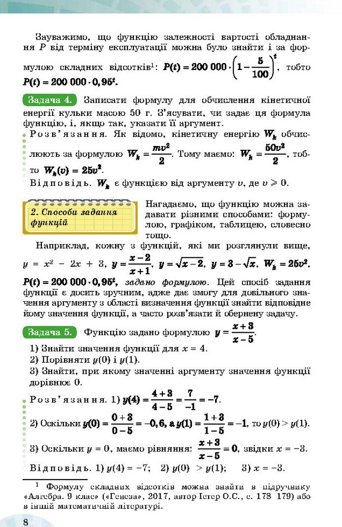 Математика 10 клас Істер 2018