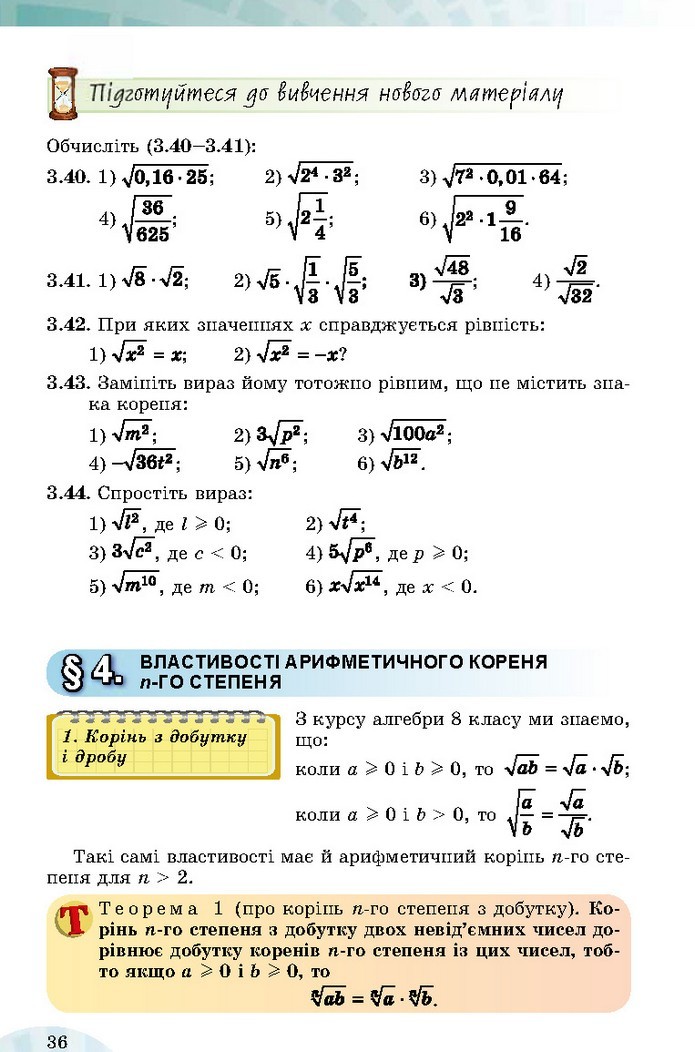 Математика 10 клас Істер 2018