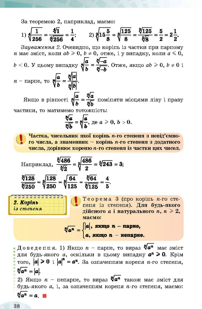 Математика 10 клас Істер 2018