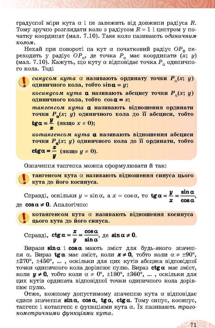 Математика 10 клас Істер 2018