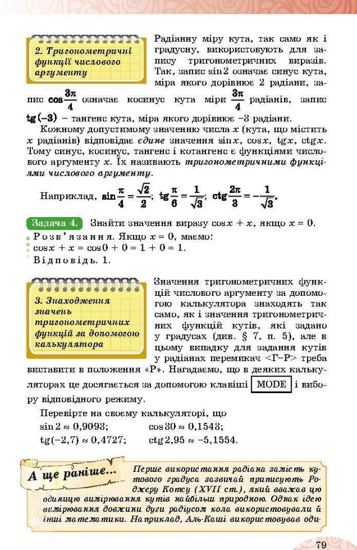 Математика 10 клас Істер 2018