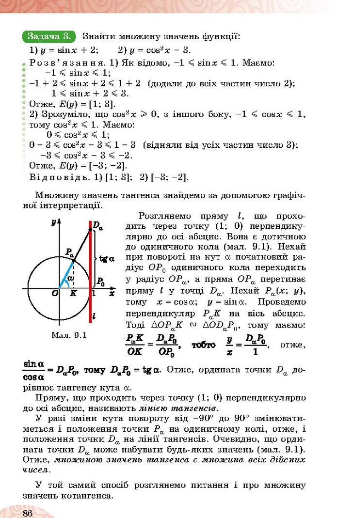 Математика 10 клас Істер 2018