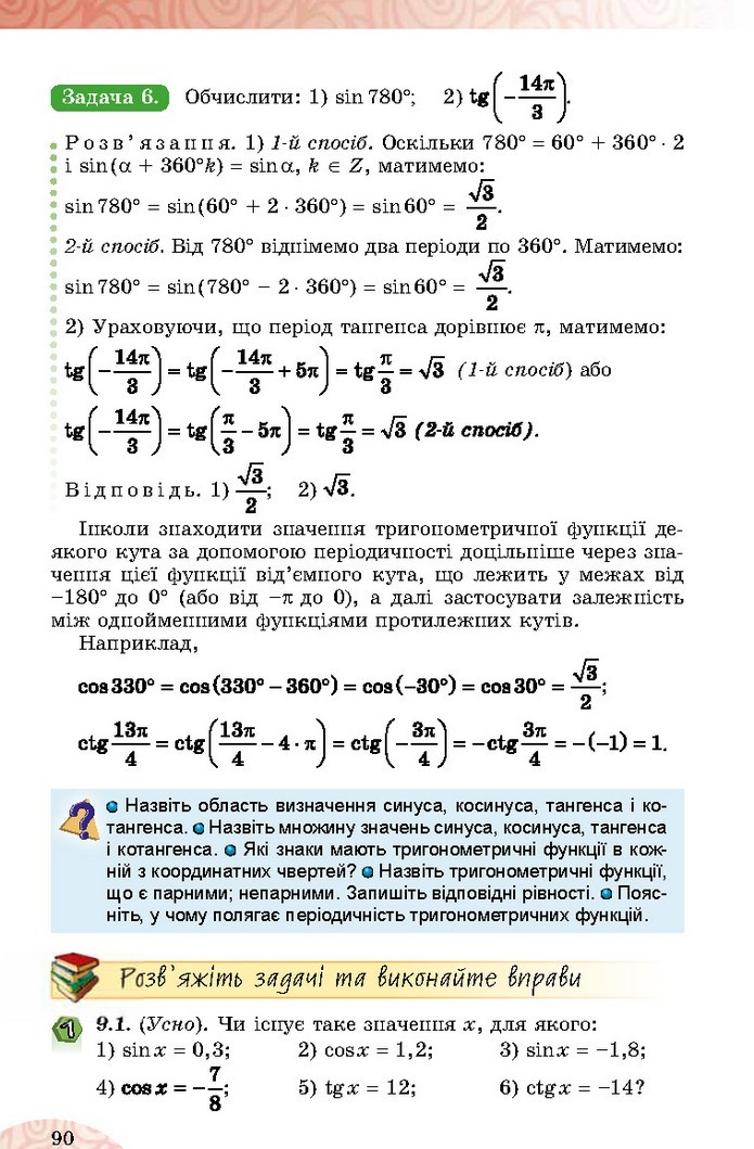 Математика 10 клас Істер 2018