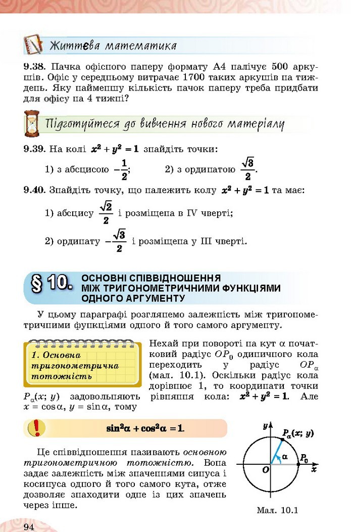 Математика 10 клас Істер 2018