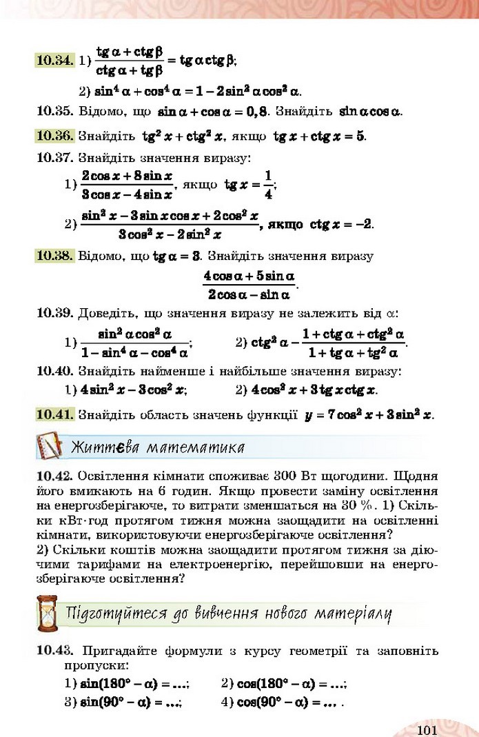 Математика 10 клас Істер 2018