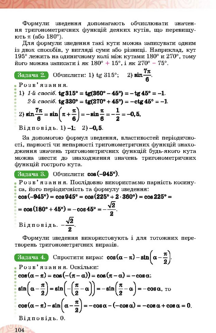 Математика 10 клас Істер 2018