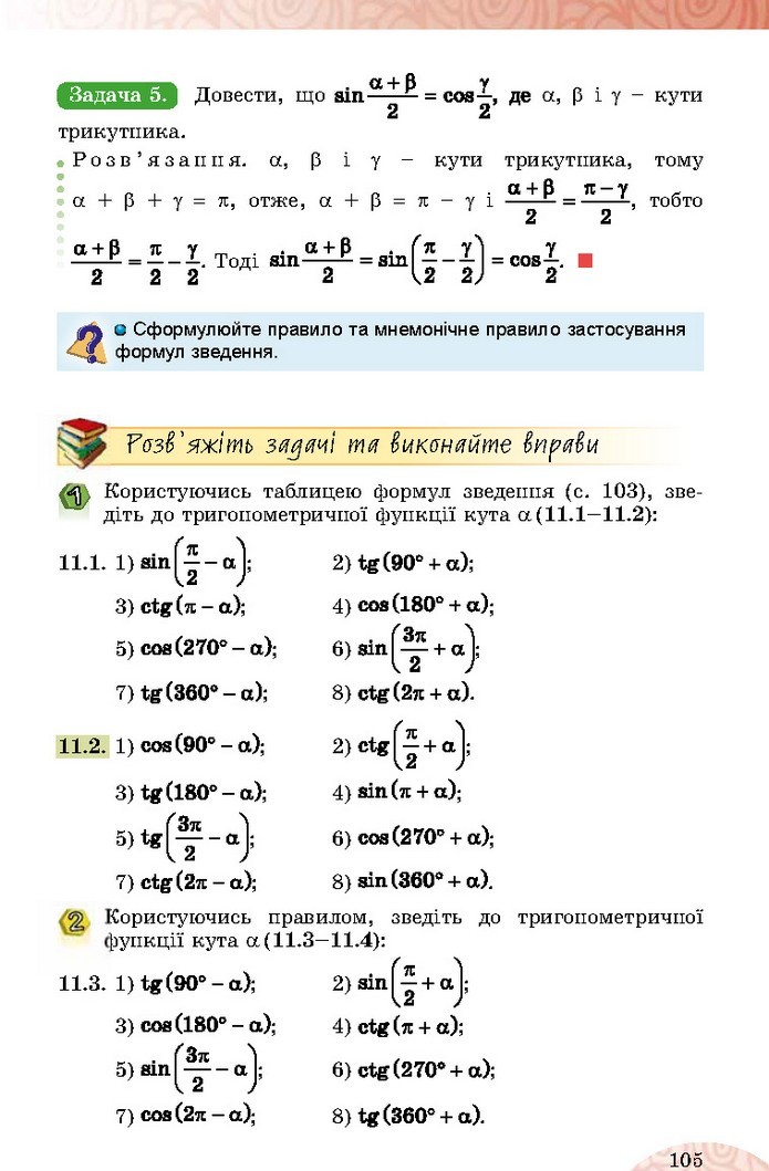 Математика 10 клас Істер 2018