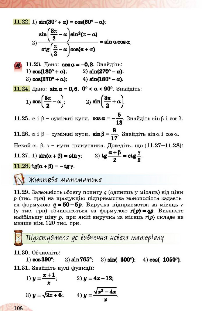 Математика 10 клас Істер 2018