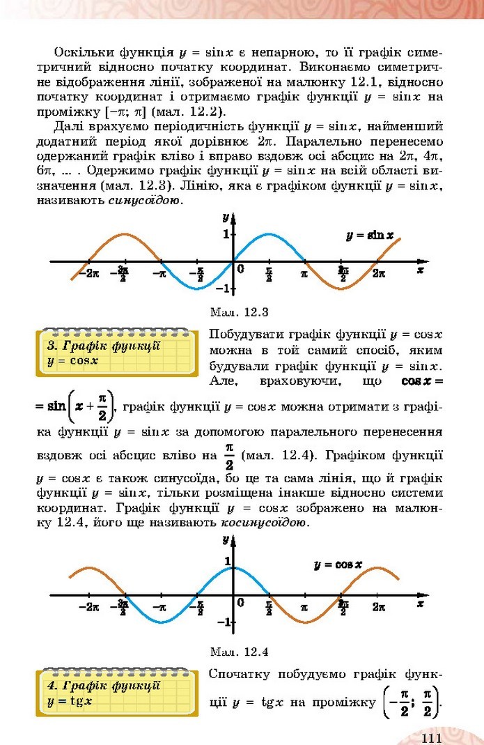 Математика 10 клас Істер 2018