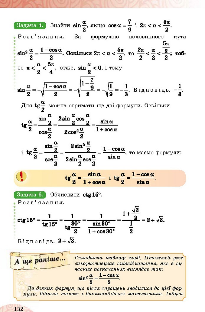 Математика 10 клас Істер 2018