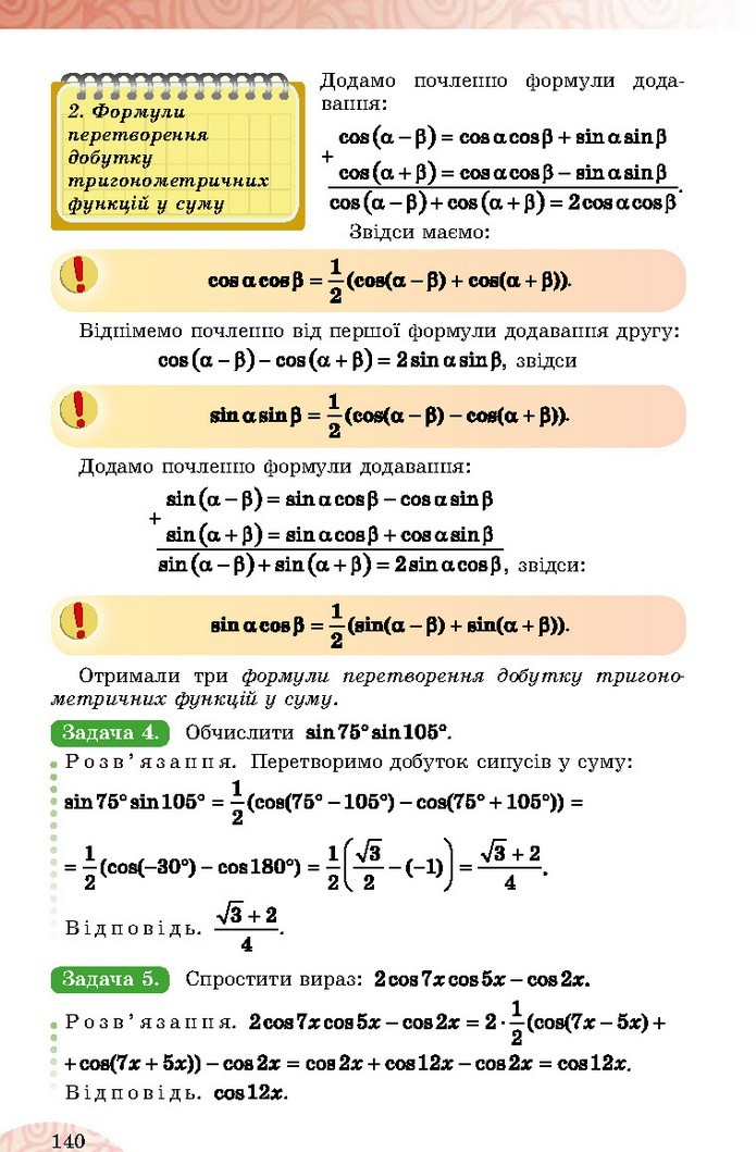 Математика 10 клас Істер 2018