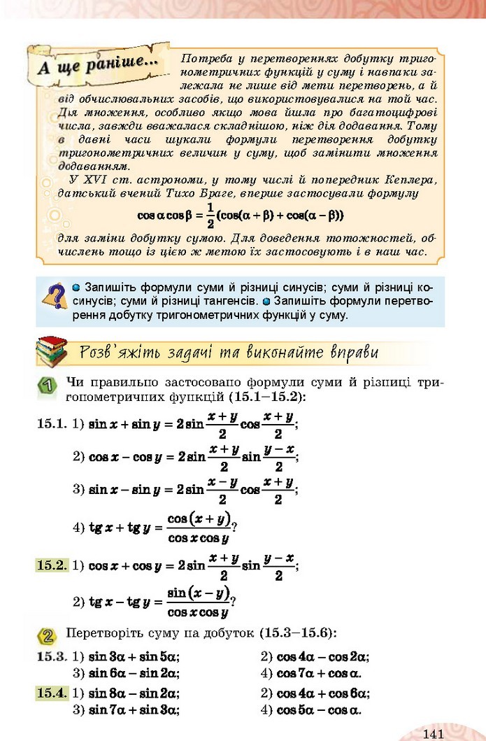 Математика 10 клас Істер 2018