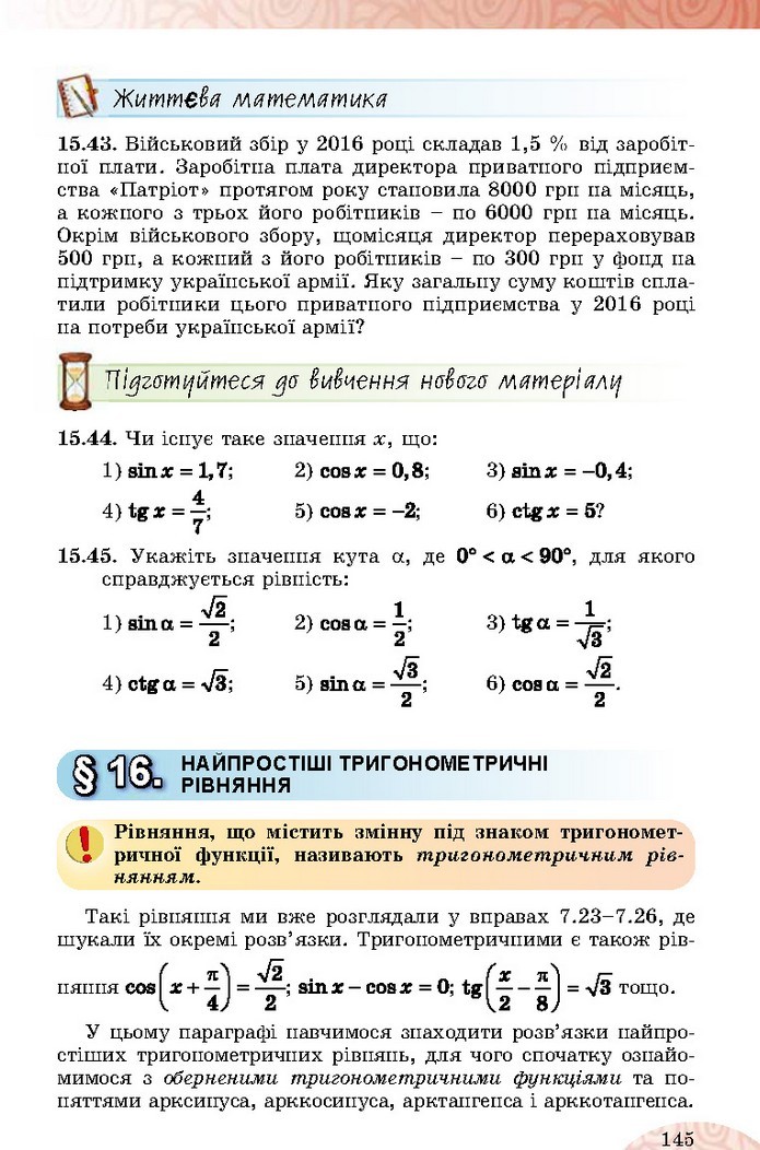 Математика 10 клас Істер 2018