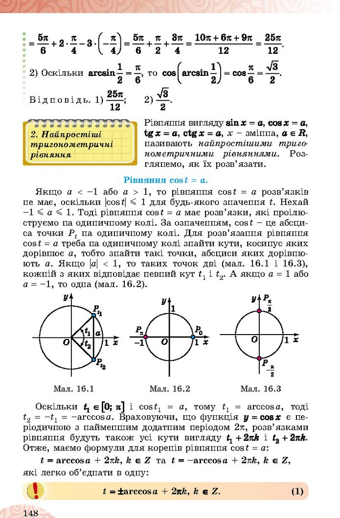 Математика 10 клас Істер 2018