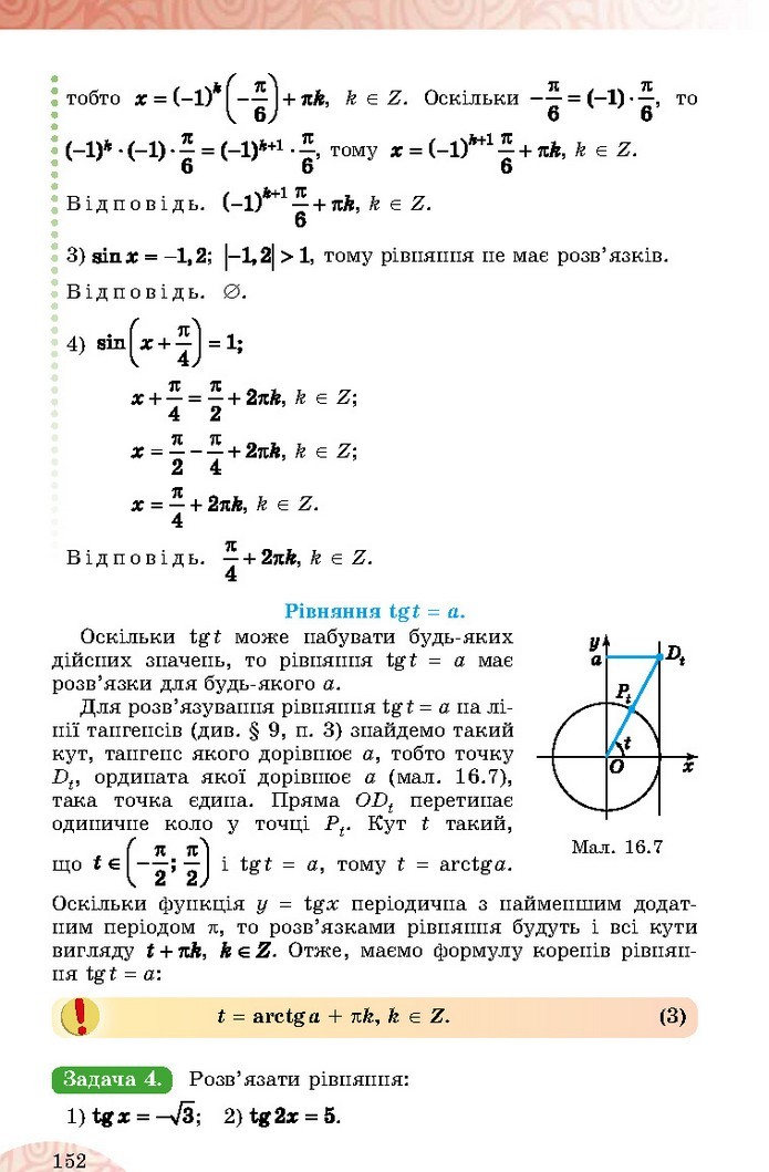 Математика 10 клас Істер 2018