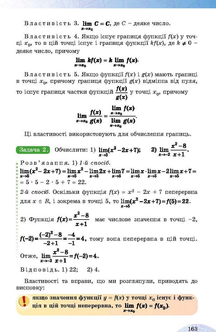 Математика 10 клас Істер 2018