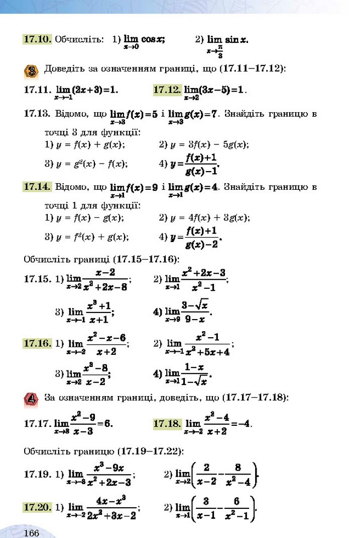 Математика 10 клас Істер 2018