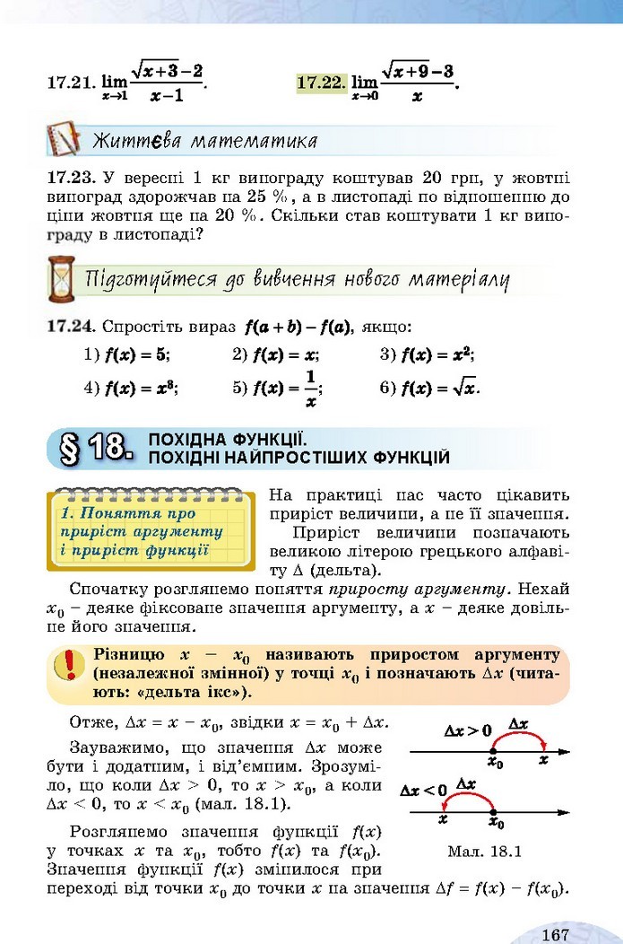 Математика 10 клас Істер 2018