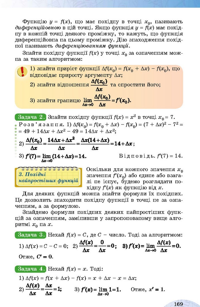 Математика 10 клас Істер 2018