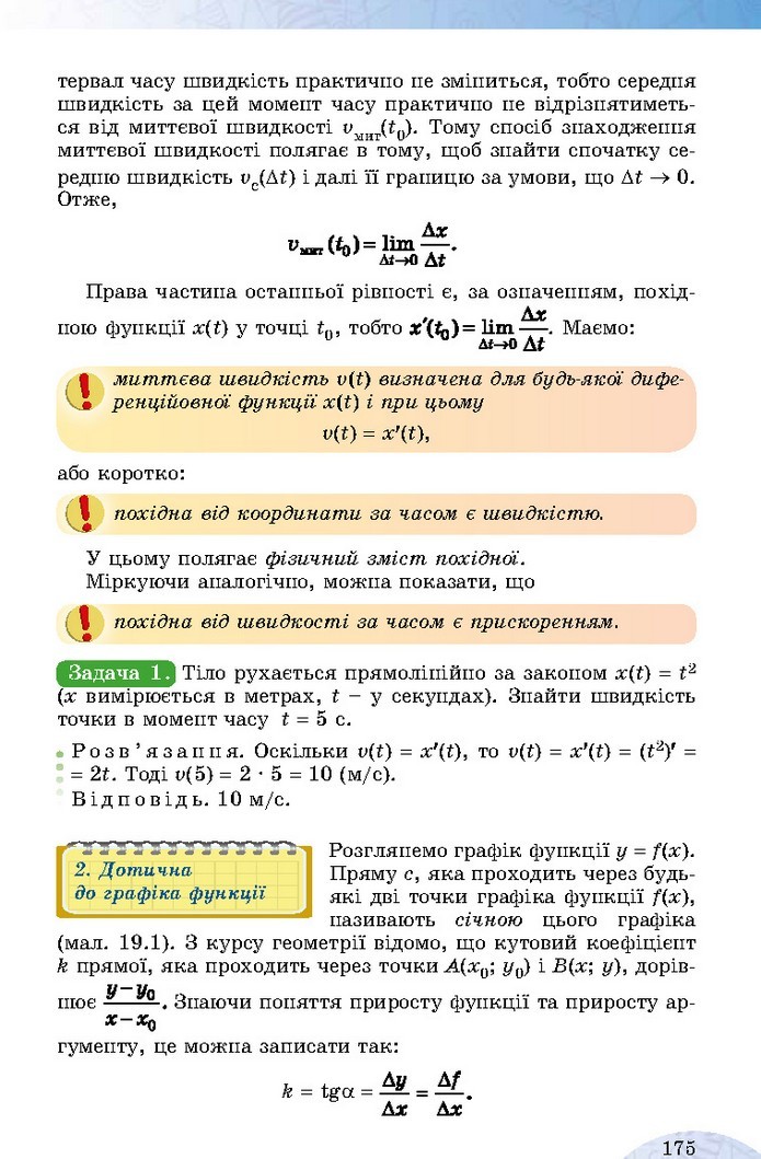 Математика 10 клас Істер 2018