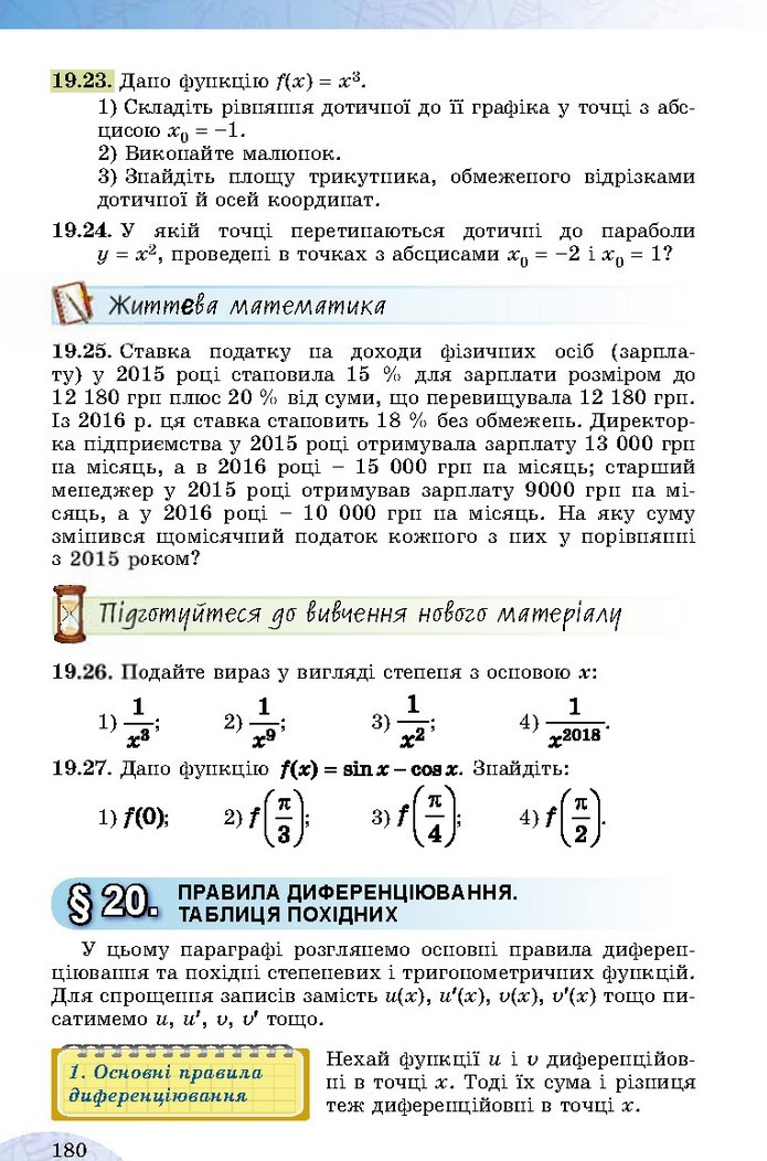 Математика 10 клас Істер 2018