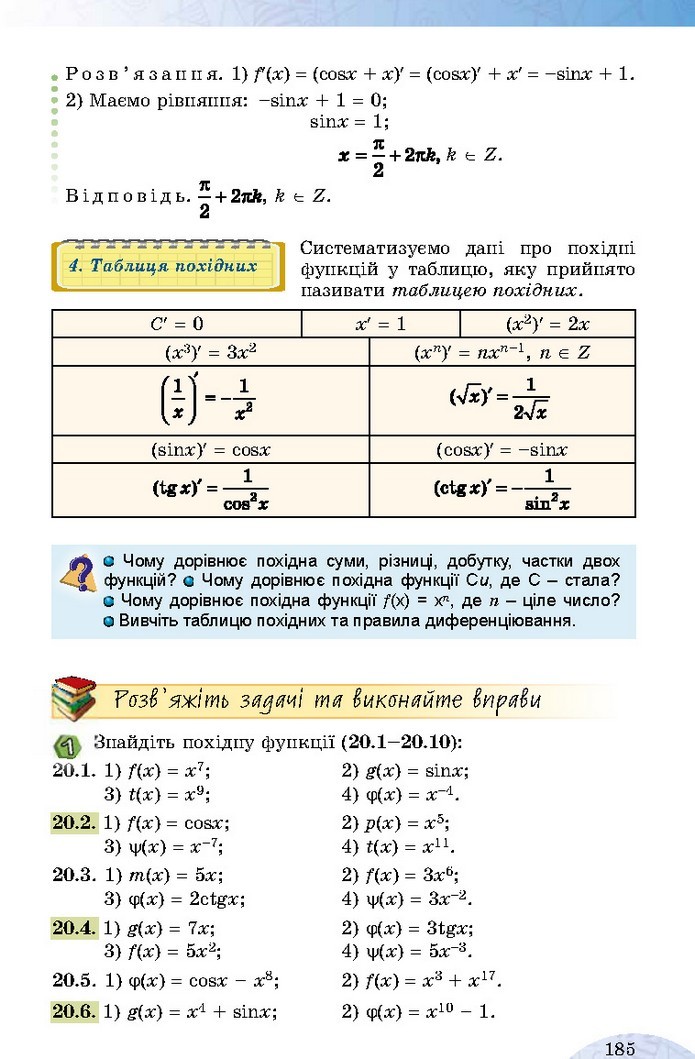 Математика 10 клас Істер 2018