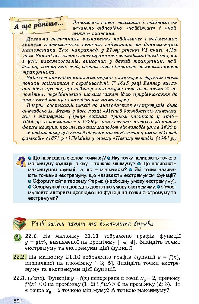 Математика 10 клас Істер 2018