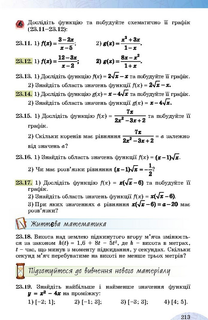 Математика 10 клас Істер 2018