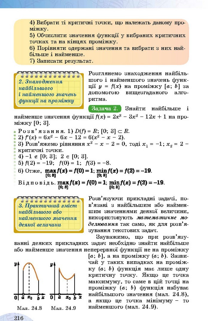 Математика 10 клас Істер 2018