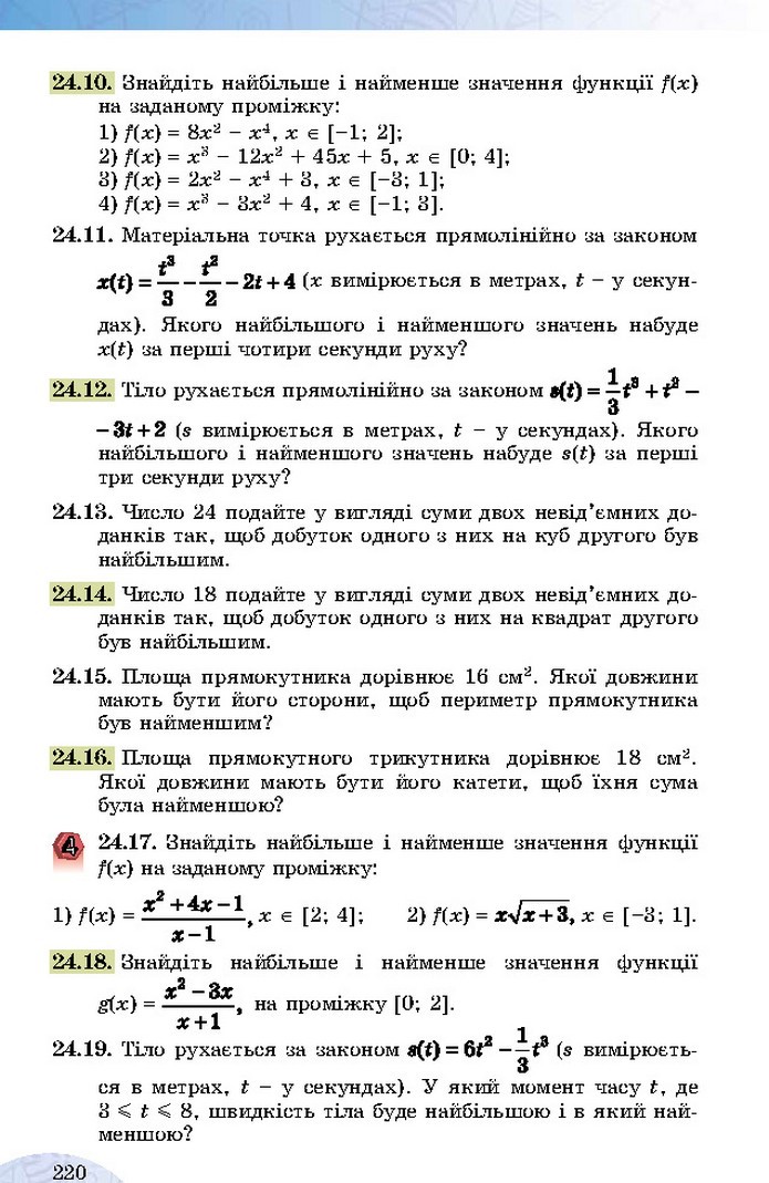 Математика 10 клас Істер 2018