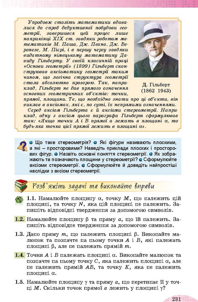 Математика 10 клас Істер 2018