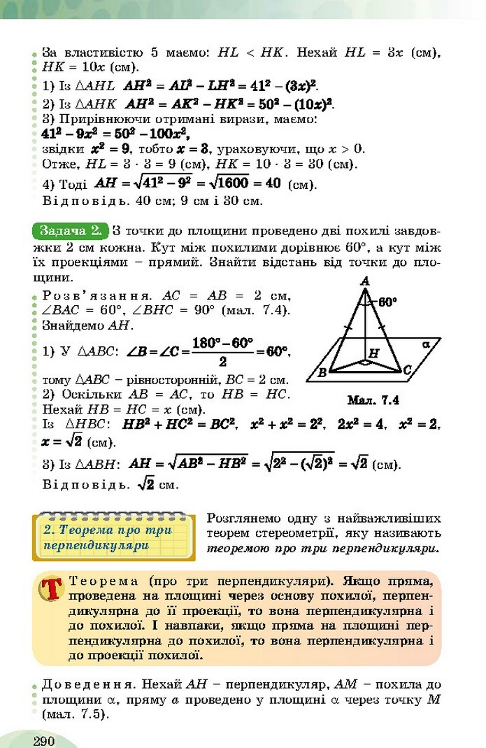 Математика 10 клас Істер 2018