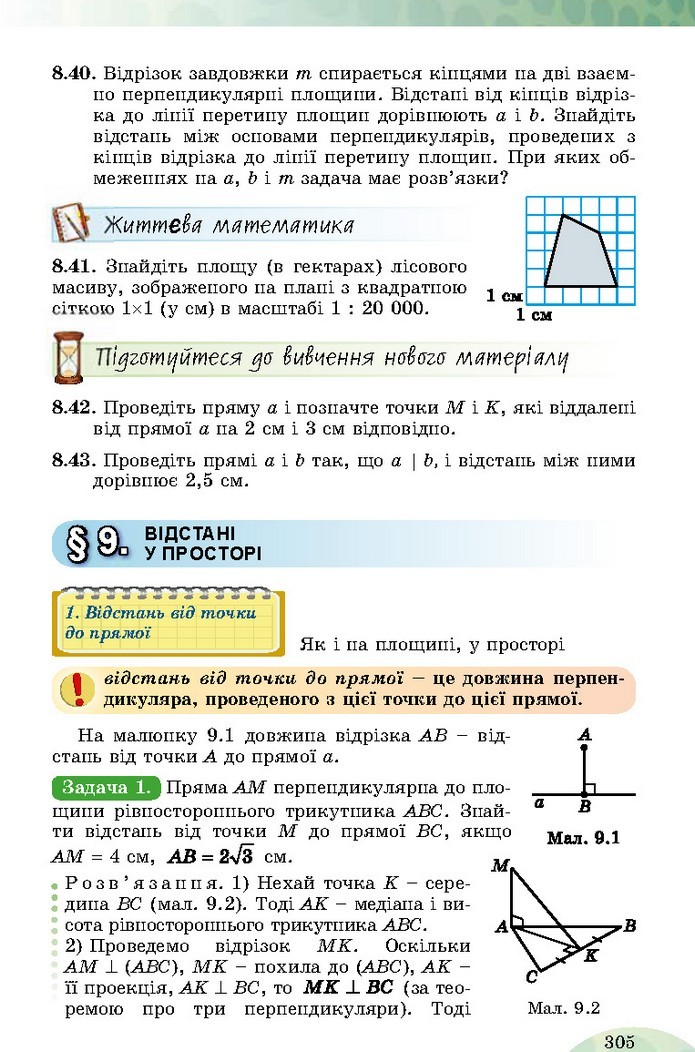 Математика 10 клас Істер 2018