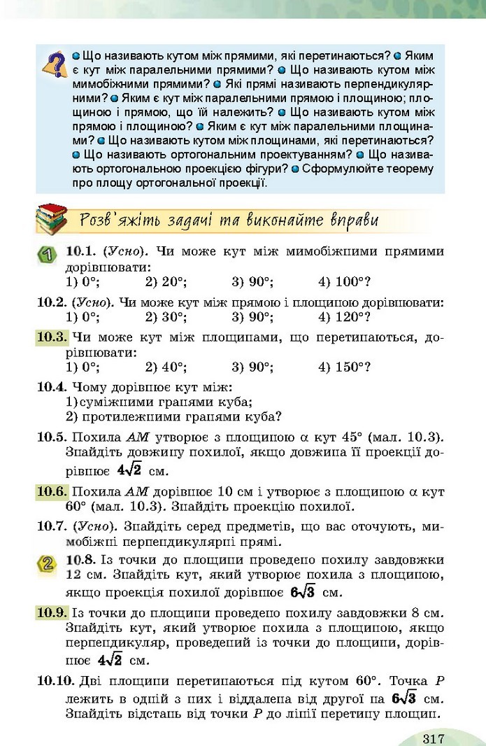 Математика 10 клас Істер 2018