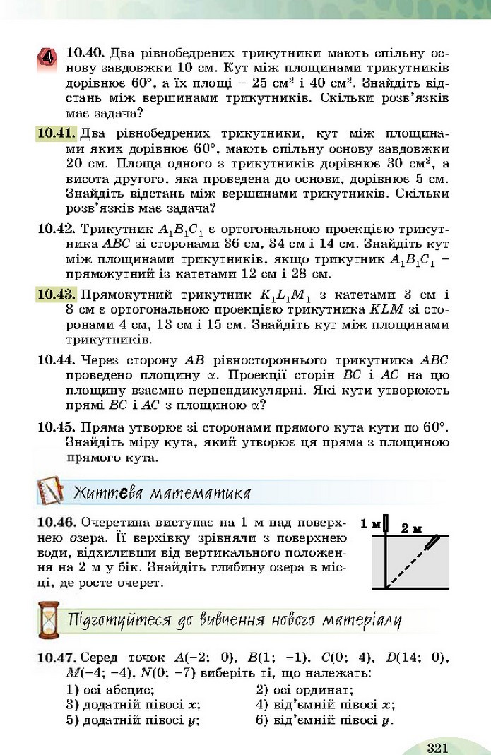 Математика 10 клас Істер 2018