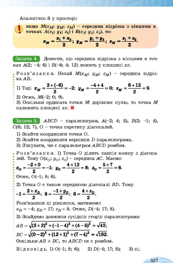 Математика 10 клас Істер 2018