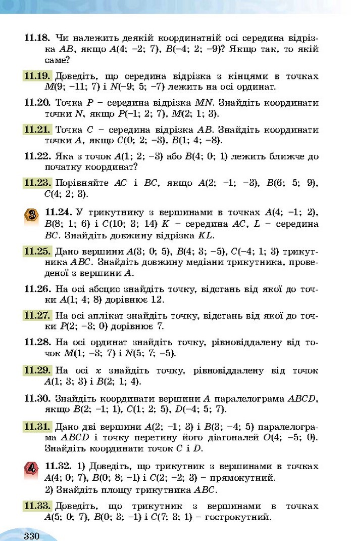 Математика 10 клас Істер 2018