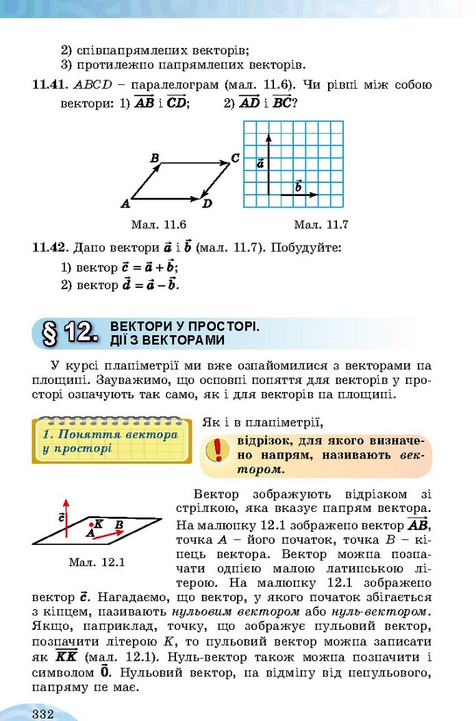 Математика 10 клас Істер 2018