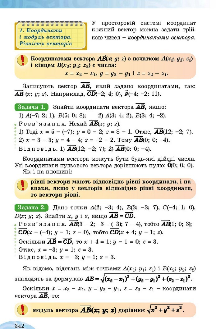 Математика 10 клас Істер 2018