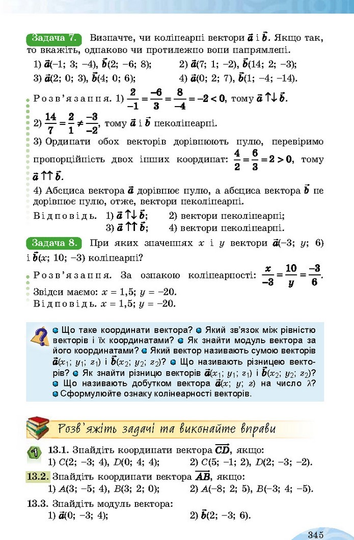 Математика 10 клас Істер 2018