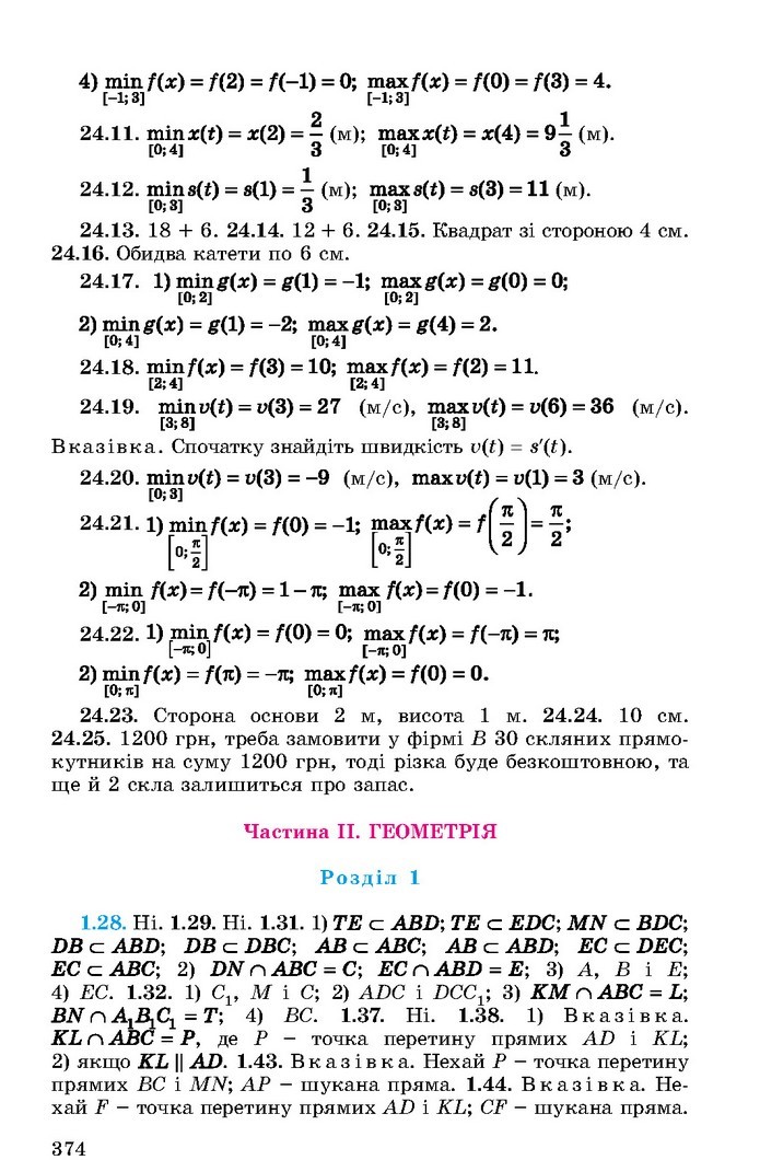 Математика 10 клас Істер 2018