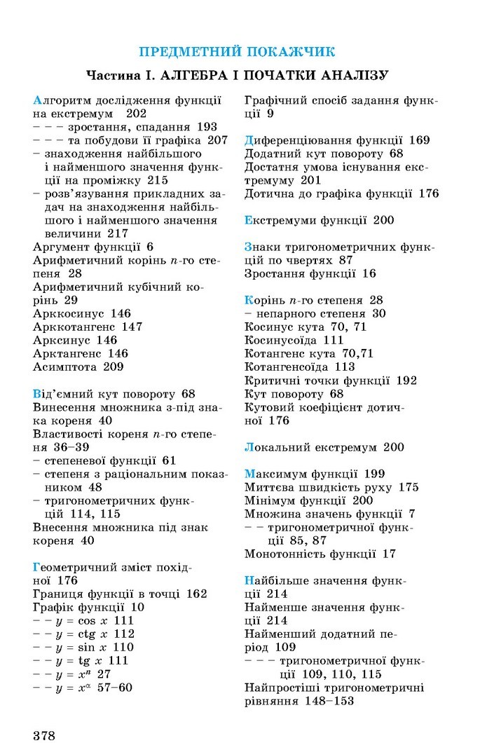 Математика 10 клас Істер 2018