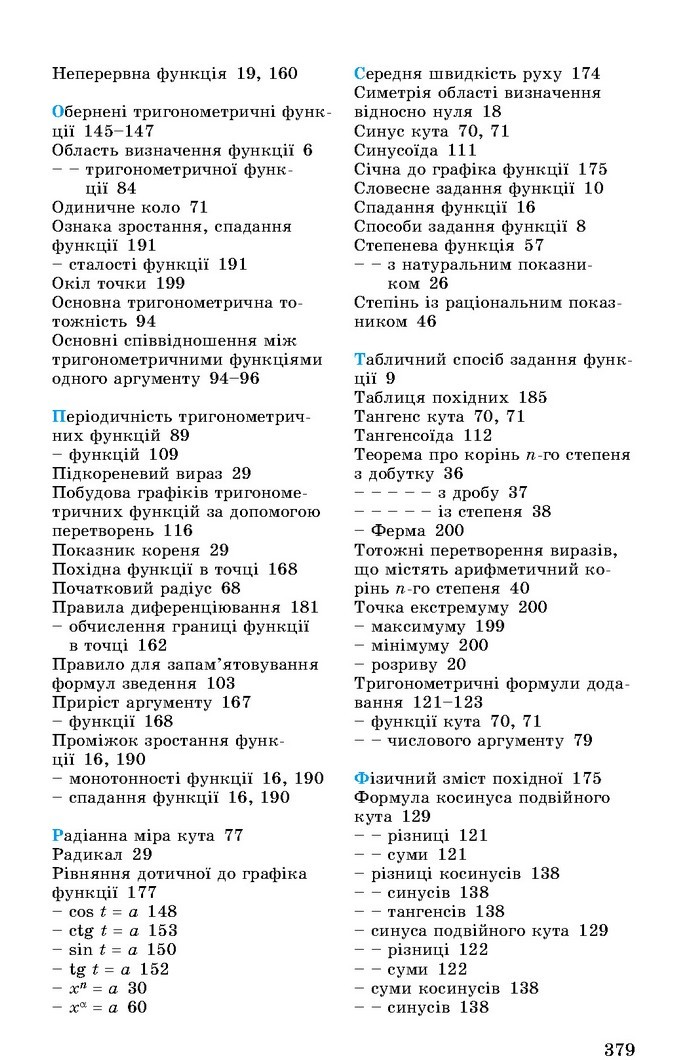 Математика 10 клас Істер 2018