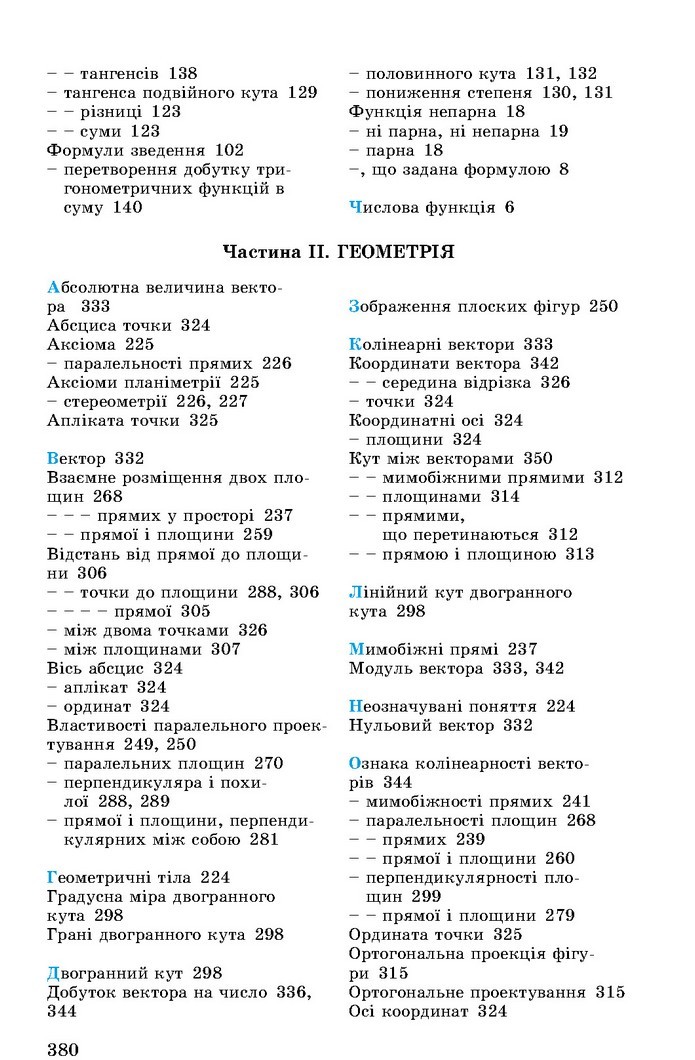 Математика 10 клас Істер 2018