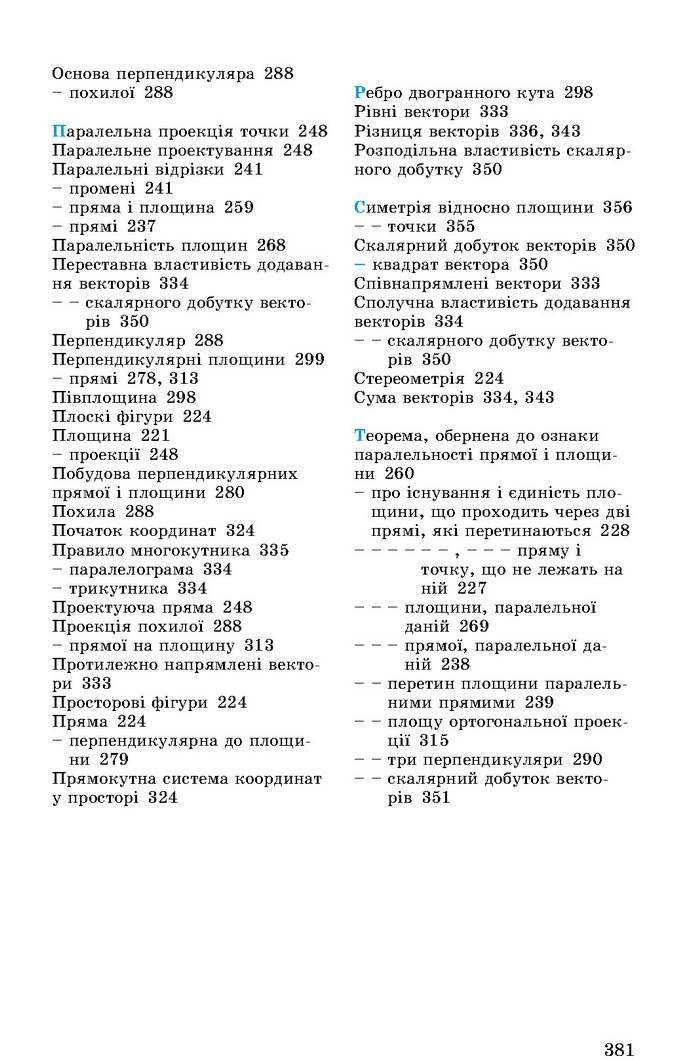 Математика 10 клас Істер 2018