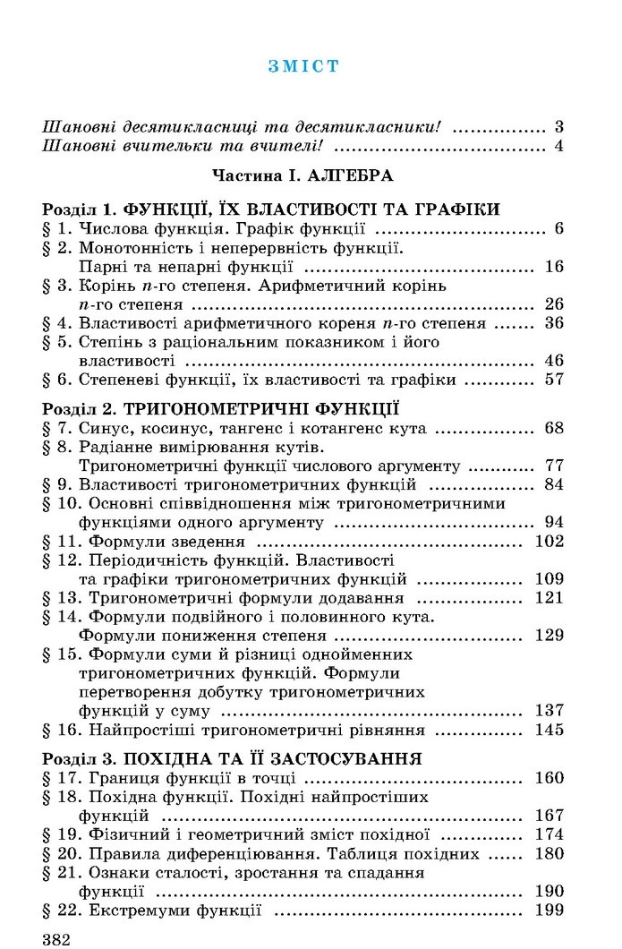Математика 10 клас Істер 2018