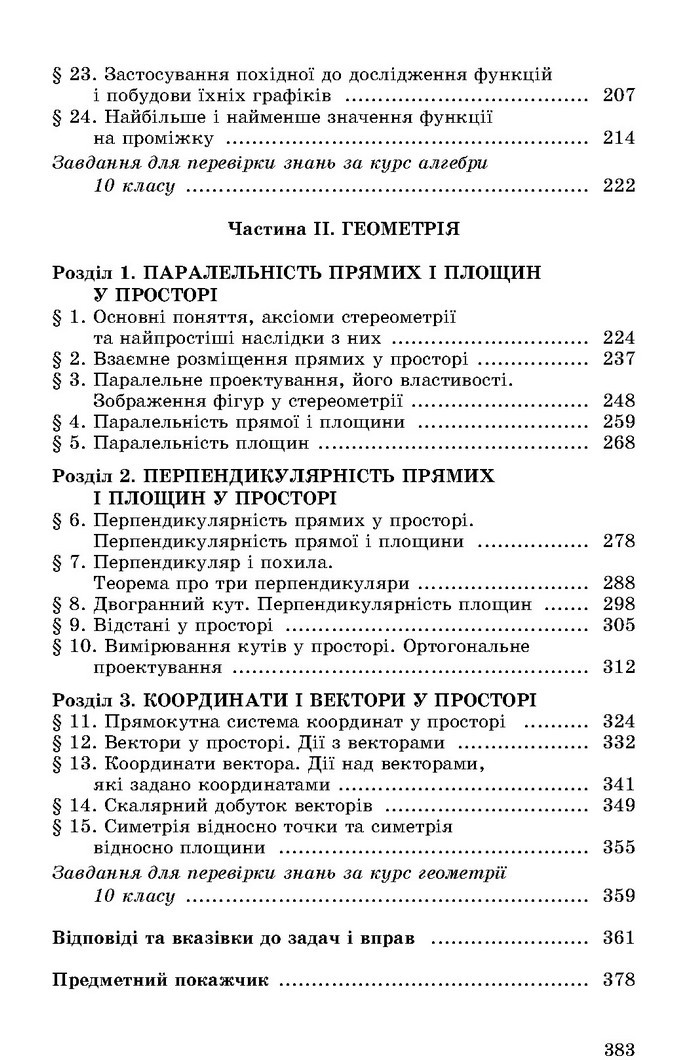 Математика 10 клас Істер 2018