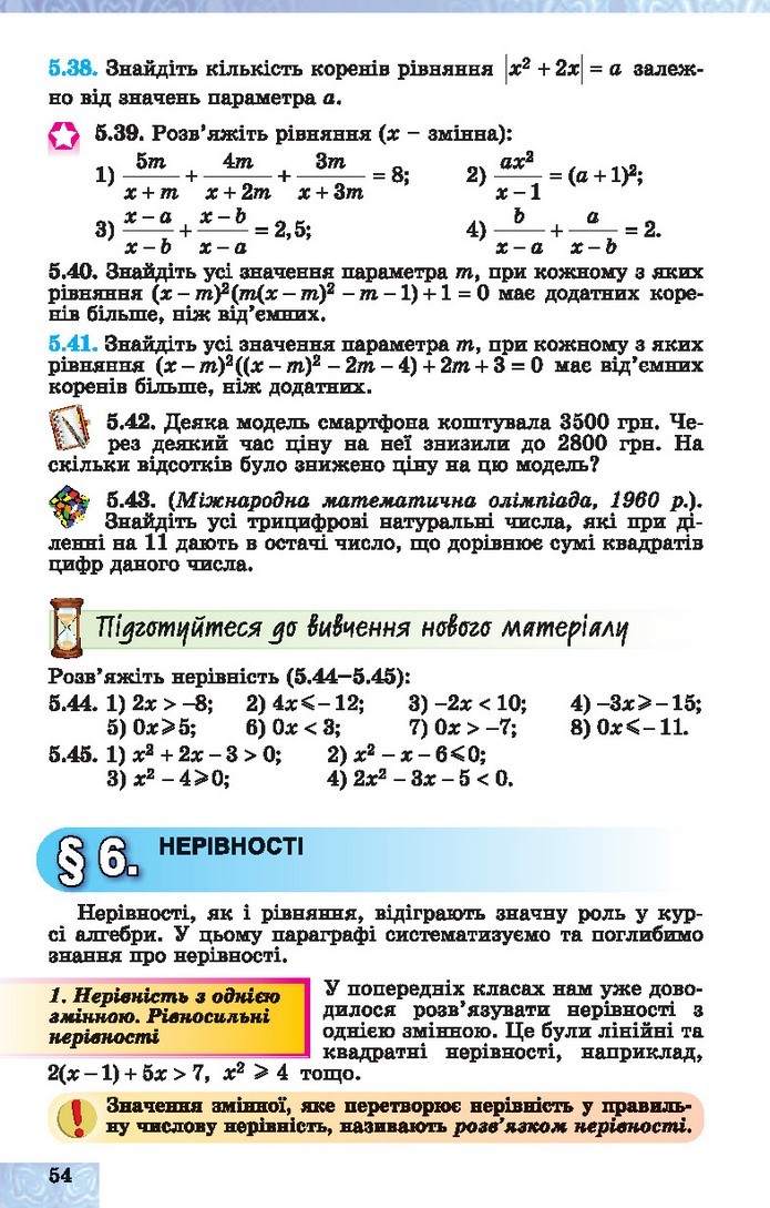 Алгебра 10 клас Істер 2018