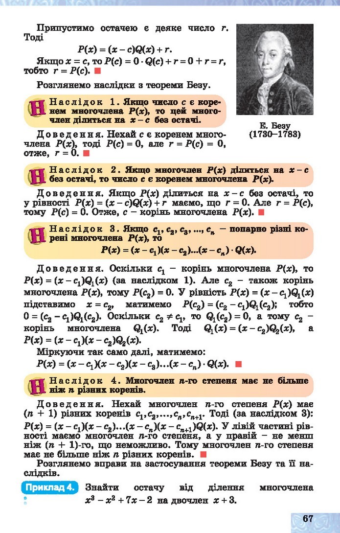 Алгебра 10 клас Істер 2018